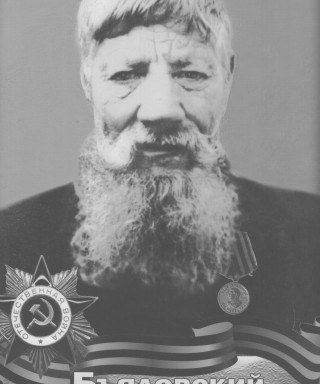 Бьядовский Иван Григорьевич