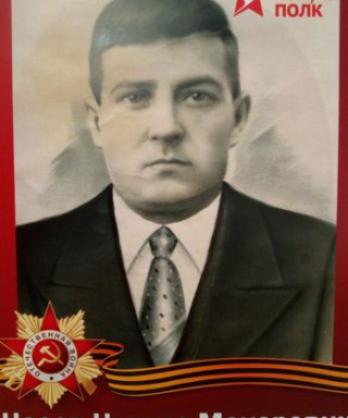 Носов Никита Макарович