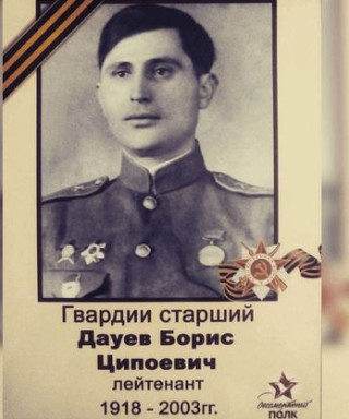 Дауев Борис Ципоевич