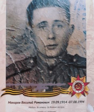 Макаров Василий Романович