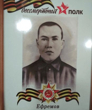 Ефремов Михаил Ефремович