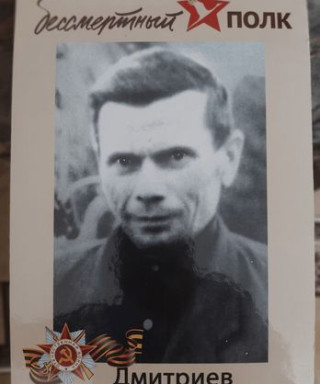 Дмитриев Александр Степанович