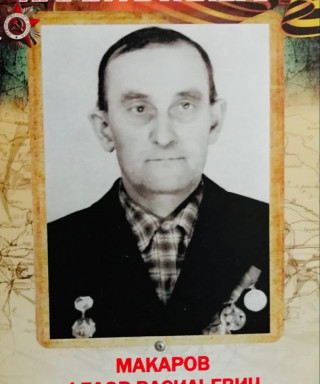 Макаров Фёдор Васильевич