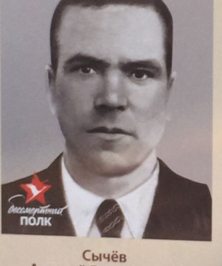 Сычев Алексей Григорьевич