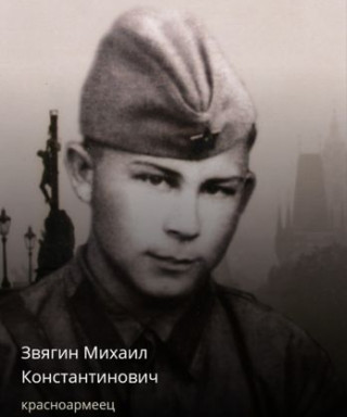 Звягин Михаил Константинович