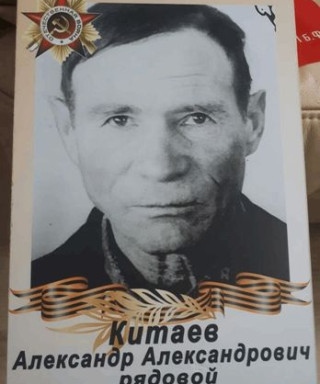 Китаев Александр