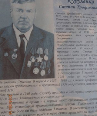 Куруленко Степан Трофимович