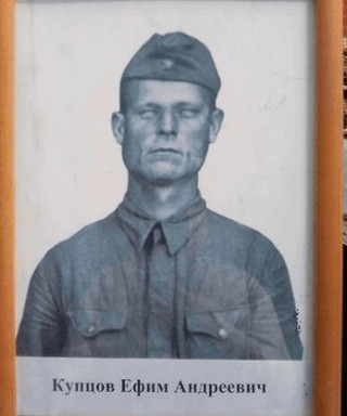 купцов ефим андреевич