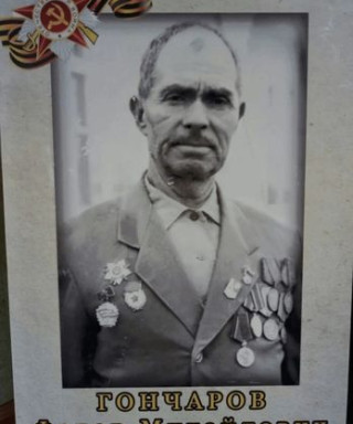 Гончаров Фёдор Михайлович