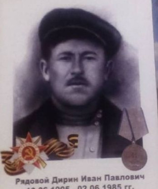 Дирин Иван Павлович