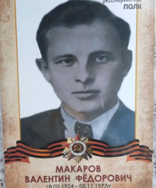 Макаров Валентин Фёдорович