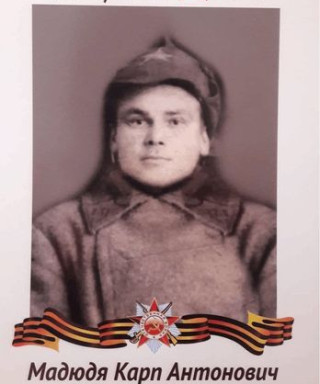 Мадюдя Карп Антонович