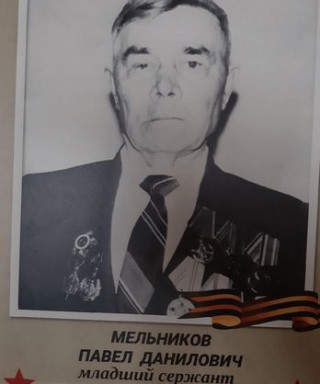 Мельников Павел Данилович