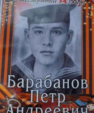 Барабанов Пётр Андреевич