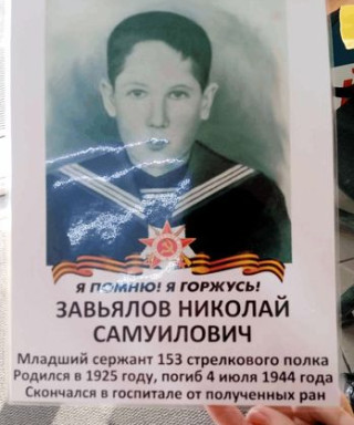 Завьялов Николай Самуилович