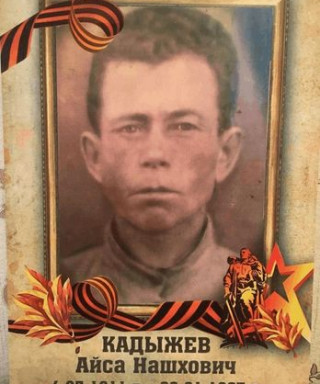 Кадыжев Айса Нашхович
