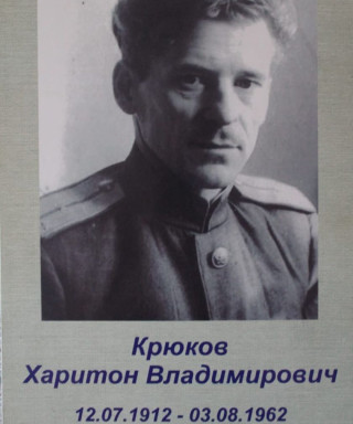 Крюков Харитон Владимирович