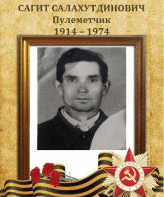 Булатов Сагит Салахутдинович