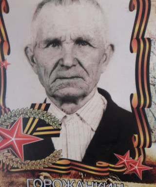 Горожанкин Семён Романович