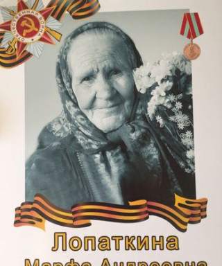 Лопаткина(Колышнева) Марфа Андреевна