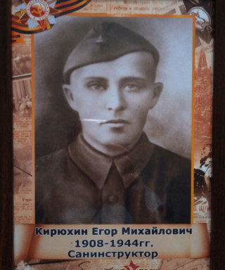 Кирюхин Егор Михайлович