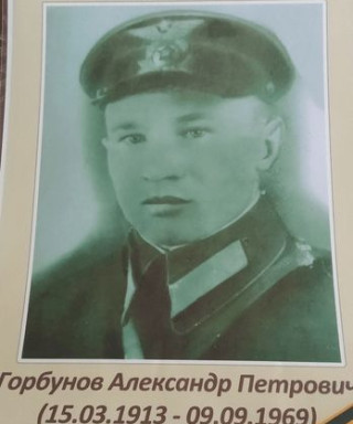 Горбунов Александр Петрович