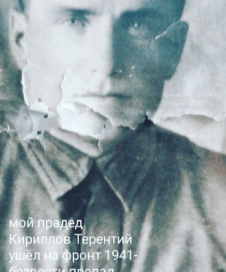 Кириллов Терентий
