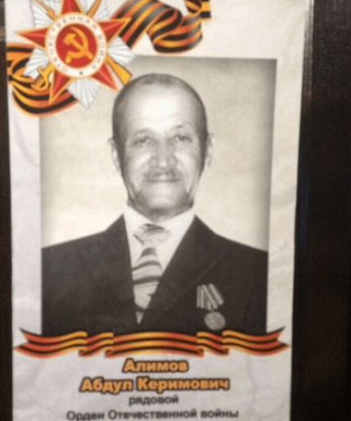 Алимов Абдулкерим