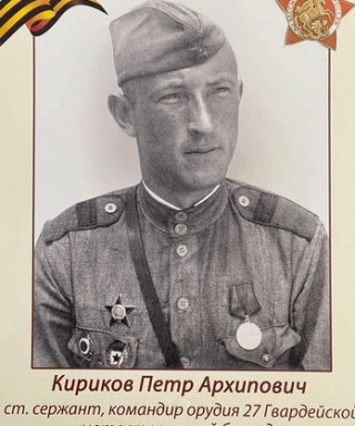 Кириков Петр Архипович