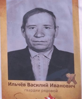 Ильичев Василий Иванович