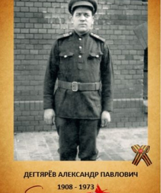 Дегтярев Александр Павлович