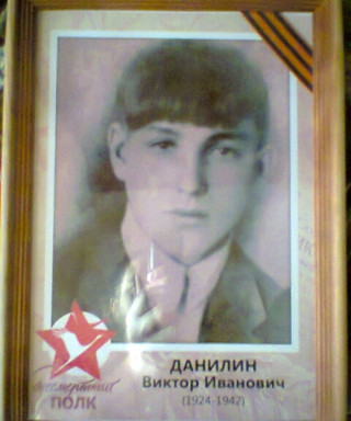 Данилин Виктор Иванович