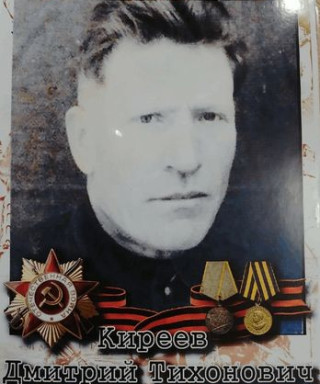 Киреев Дмитрий Тихоновч