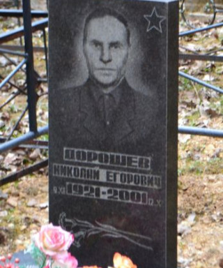 Дорошев Николай Егорович