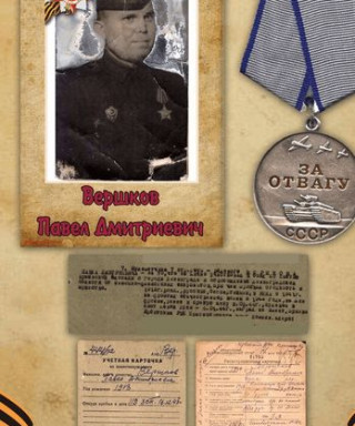 Вершков Павел Дмитриевич