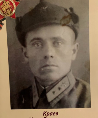 Краев Иван Васильевич