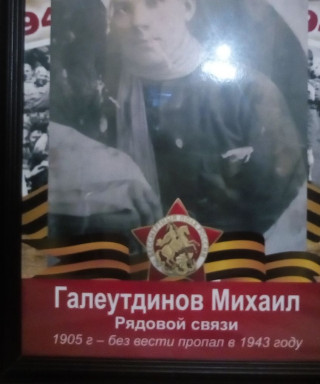 Галеутдинов Михаил