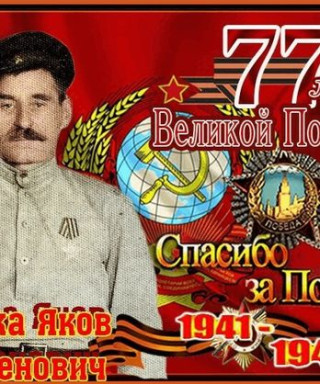 Минка Яков Евменович