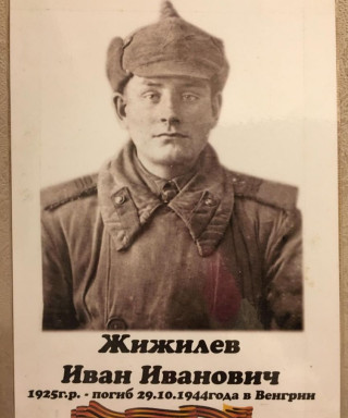 Жижилев Иван Иванович