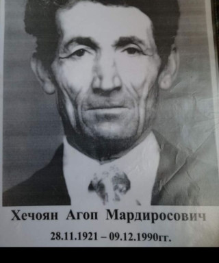 Хечаян Агоп Мардиросович