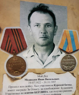 Медведев Иван Васильевич