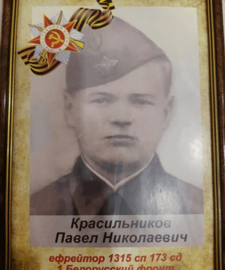 Красильников Павел Николаевич