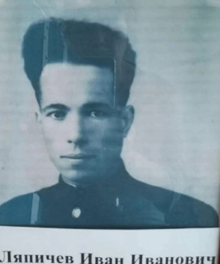 Ляпичев Иван Иванович