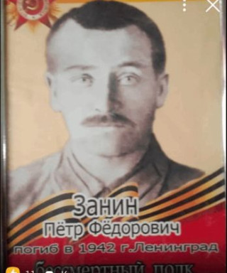 Занин Петр Федорович
