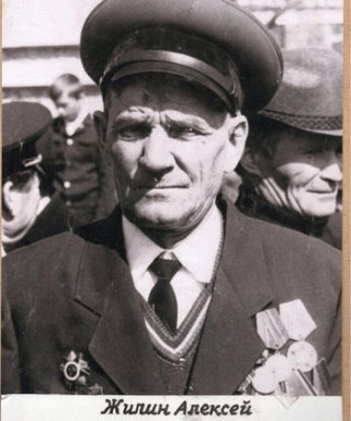 Жилин Алексей Михайлович