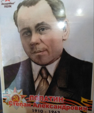 Лопатин Степан Александрович