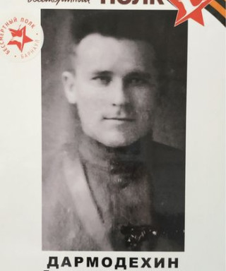 Дармодехин Георгий Дмитриевич