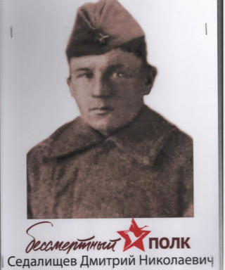 Дмитрий Николаевич Седалищев