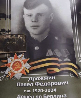 Дрожжин Павел Федорович