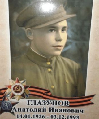 Глазунов Анатолий Иванович